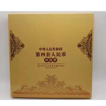 中华共和国第四套人民币珍藏册-中华共和国第四套人民币珍藏册促销价格