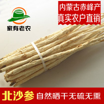 Sulfur-free Inner Mongolia North sand ginseng 500 grams X3 packs of new goods Chifeng delivery can be used with Astragalus wolfberry Yuzhu wheat winter