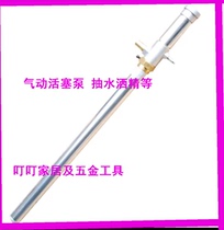  591661 Piston pump cylinder pump 591651 591653 591667 Pneumatic pump two-way suction pump