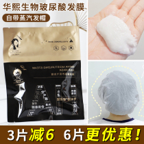 Shoot 6 free 1 Huaxi Bio nettha Hyaluronic acid steam hair mask cap disposable fever-free essential oil hair care