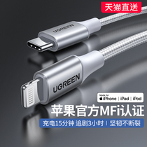Green link pd fast charging line iphone13 data cable mfi certification 20W for Apple 12Pro11Max8 mobile phone ipad30wtypec to lig