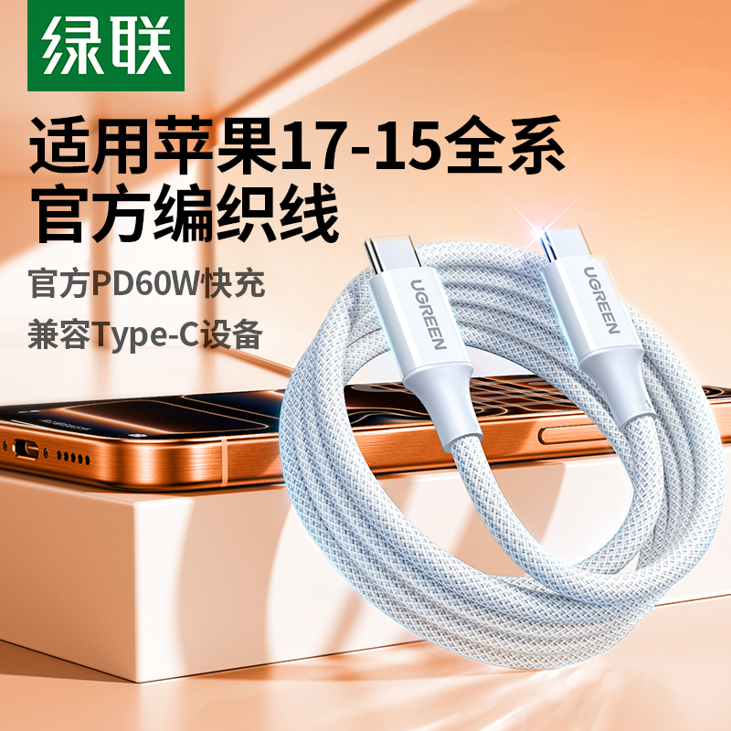 绿联双Type-C内容线服务哪些移动端?iPhone 17/16/15 Pro Max得以用吗?