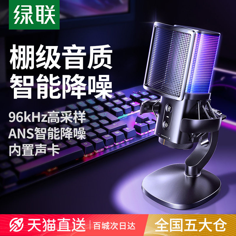 USB電容麦克风 绿联USB电容麦克风-绿联USB电容麦克风促销价格、绿联USB电容麦克风品牌