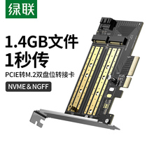 Green union PCIe to nvme expansion card Solid-state drive box m 2 adapter card ngff protocol SSD full high-speed dual-bay x4 16 desktop computer mainframe 2280 224