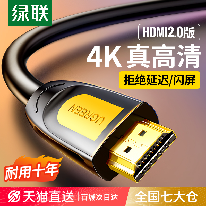 Greenlink HDMI ケーブル HD ケーブル接続 2.0 テレビ セットトップ ボックス コンピューター ノートブック ディスプレイ 4k データ拡張