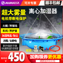 Industrial humidifier centrifugal atomizing disc breeding flower mushroom spray fan disinfection cooling dust removal room