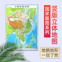 2022 Vertical China Topographic Map 3d Three-dimensional Concave-Convex 0 8x11 m National Map Series China Map Publishing House