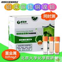 Purified drinking water test water quality heavy metal detection reagent household drinking water test lead Mercury chromium cadmium copper monitoring