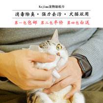 Pet-specific wet paper towel cat cleaning supplies black chin ears nose sterilization no-wash cat eyes to remove tears