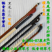 Banhu bow high quality white horsetail plate Hu bow black horsetail plate Hu Qin bow real ponytail plate Hu bow