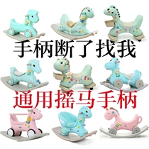 Kindergarten rocking horse handle universal plastic nut childrens Trojan rattle accessories baby safety non-slip cushion