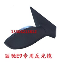 Fulu Li Chi Electric Car original accessories C9 E9-B C D Z Rearview mirror mirror mirror mirror mirror