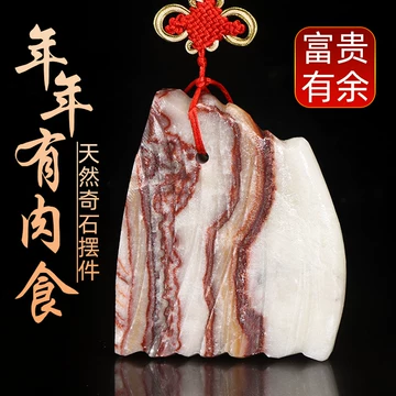 猪肉石-猪肉石促销价格、猪肉石品牌- 淘宝