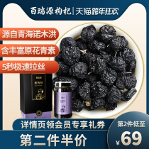 Bai Ruiyuan Qinghai Black wolfberry New Year gift box structure Ji tea male kidney Ningxia official flagship store non-wild