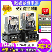  OMRON OMRON Relay MKS2P MKS3P 220V DC24V 110V MK2P-MK3P-I