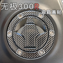 Motorcycle infinitely 300R fuel tank cover film 300r Lifan V16 fuel tank cover scratch-resistant decal modified sticker
