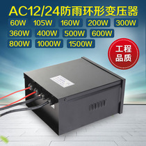 Ring AC transformer 220V to AC12V 24v outdoor rainproof engineering all copper led switching power supply