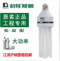 ke dao energy-saving lamps 4U 45W 65W 85 105W 125W power 4U energy-saving lamps E27 E40 White