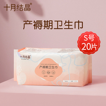 October Jing postpartum maternal sanitary napkin s number puerperium cotton soft pregnant womens confinement products discharge lochia 20 tablets