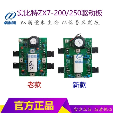 童子面 ZX7-250功率板-ZX7-250功率板促销价格、ZX7-250功率板品牌- 淘宝