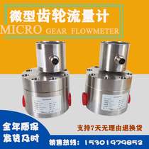 Lubricating oil glue Hydraulic oil Polyurethane liquid Micro small flow digital display micro gear flowmeter