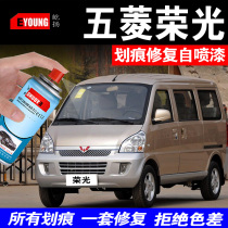 Wuling Rongguang SV small new card self-spray paint clear sky Silver special bright beige paint pen van self-spray car paint
