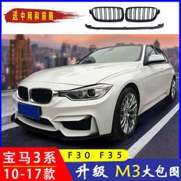 Suitable for BMW 3 Series F30F35 modified M3 large surround front bumper rear bumper MT sports kit exhaust pipe net