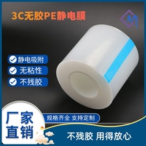 PE electrostatic protective film glue non-adhesive film electrostatic adsorption film acrylic sheet glass mirror panel transparent film