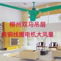 Liuzhou double horse ceiling fan retro iron leaf 1 4 meters pure copper large motor 1400 household living room factory strong wind ceiling fan