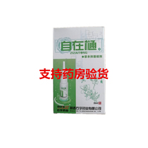Shaanxi Shiyu Pharmaceutical Co Ltd Zizhi Herbal Antibacterial Spray 20ml Buy three get one free