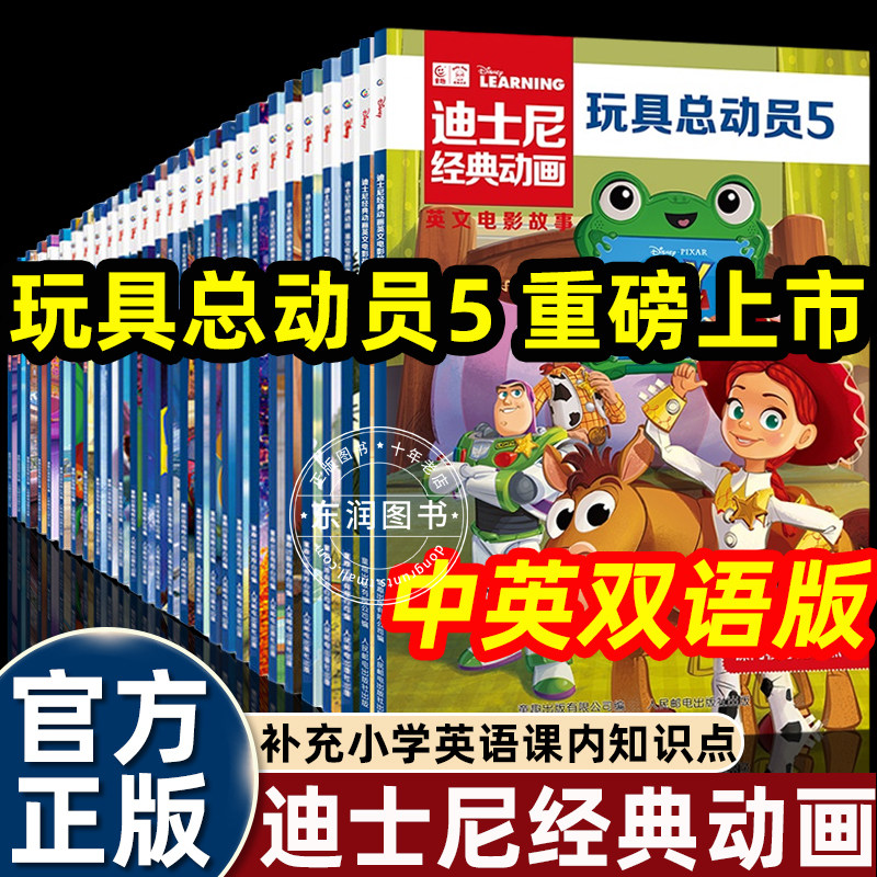 迪士尼经典电影漫画故事书-迪士尼经典电影漫画故事书促销价格、迪士尼