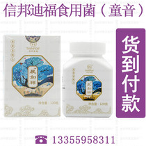 Xinbondifu Edible mushrooms Chen Ruxiang Tong Tongyin 120g 525 yuan New packaging in July 2019