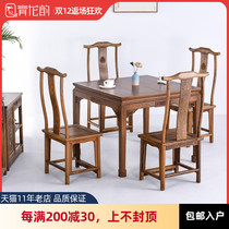 Mahogany furniture eight fairy table and chair combination chicken wing Wood square table solid wood Chinese antique table table tea table casual table