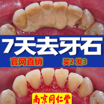 Nanjing Tongrentang mouthwash sterilization to remove bad breath to calculus tartar dental stains odor whitening website flagship store