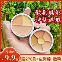 (Send 270 brush powder) Phantom of the Opera Concealer Small Sample Three-color Plate Six-color Black Eye Cover Balm