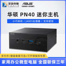 ASUS PN40 J4005 Mini PC Gaming entertainment Business office home living room micro computer host