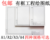 () Box Drawing Paper with box A1 A2 A3 A4 Engineering Drawing Paper