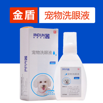 3 5 Pet Products Golden Shield Eye Wash Cats Dogs and Dog Eye Drops Prevent Eye Diseases and Tears