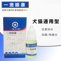 (￥18) One pet Tianyuan Eye Kang Eye Drops 10ml Pet Cat Dog Dog Eye Drops Eye Drops