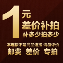 The difference is 1 yuan The link single shot is invalid