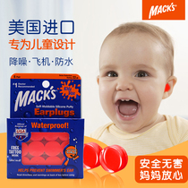 macks Baby Baby and Child sound insulation earplugs Bath swimming waterproof plane anti-noise anti-noise artifact