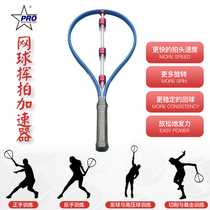 New tennis swing trainer whipping racket accelerator batting practitioner single assist