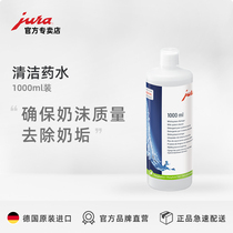 JURA coffee machine milk foam cleaning agent Cleaning and maintenance liquid Imported descaling cleaning potion 1000ml
