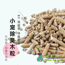 (Rabbit Forest) Dutch Pig Dragon Cat Hamster Deodorant Wood Grain Water Absorbent Padding Rabbit supplies Alternative wood chips 3kg