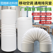 Mobile air conditioning General exhaust pipe exhaust pipe exhaust heat pipe extension tube lengthened tube steel wire telescopic tube 15cm13cm