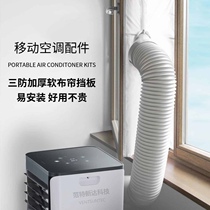 Mobile air conditioning exhaust pipe soft cloth baffle Universal windshield and rainproof sealing plate Inside and outside push-pull side casement window