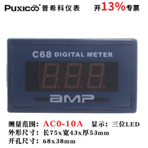 Pushko AC AC digital digital display 0-10A ammeter C68A red 0 56LED compatible 85L with special ticket