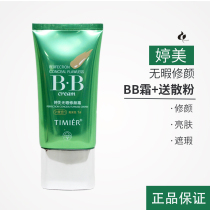 Tingmei bb cream concealer spots strong and long-lasting makeup-free cosmetics Skin brightening concealer send loose powder to brighten skin tone