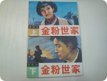 Guizhou version of Golden Powder Family two volumes of Fidelity collection comic book
