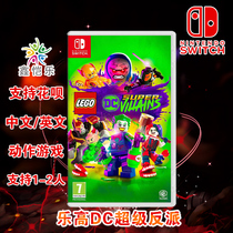 Spot new Chinese genuine switch game lego lego DC Super villain ns game card support double